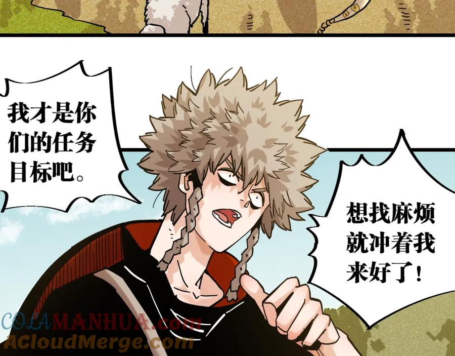 《桃与末世之书》第149话 引力之笼 第61页