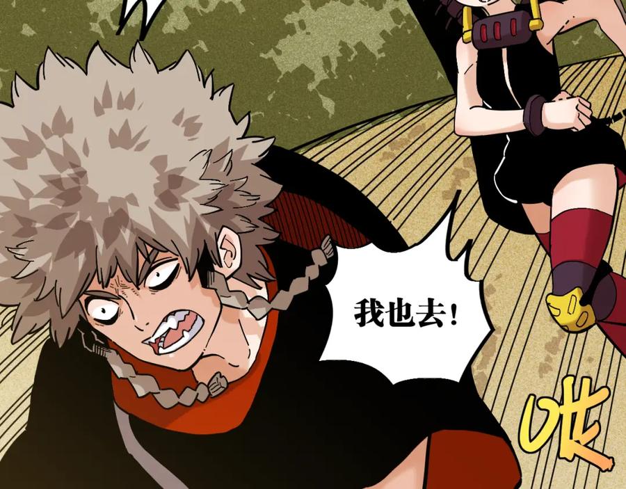 《桃与末世之书》第149话 引力之笼 第43页