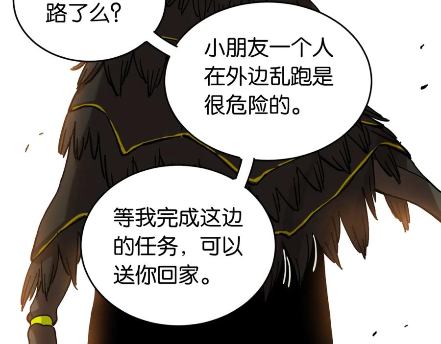 《桃与末世之书》第149话 引力之笼 第28页