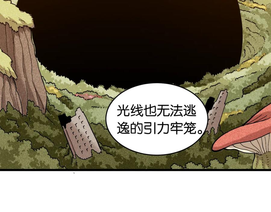 《桃与末世之书》第149话 引力之笼 第72页