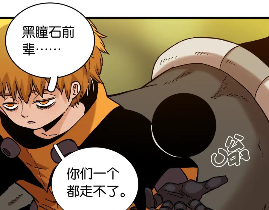 《桃与末世之书》第149话 引力之笼 第63页