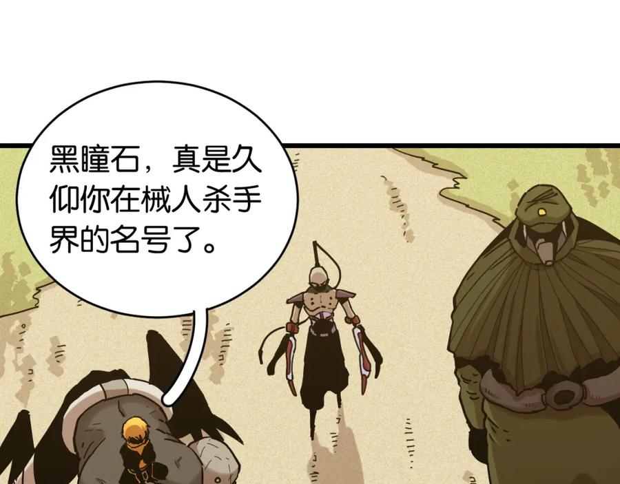 《桃与末世之书》第149话 引力之笼 第58页