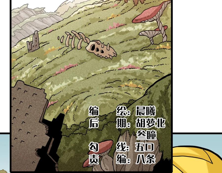 《桃与末世之书》第149话 引力之笼 第4页