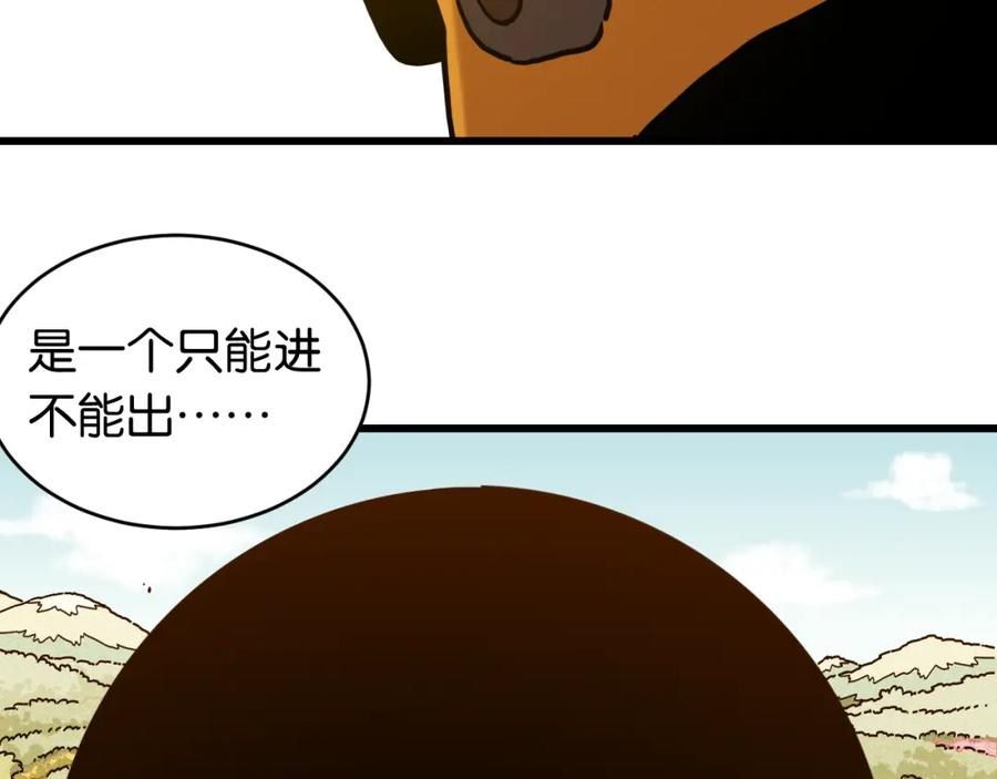 《桃与末世之书》第149话 引力之笼 第71页
