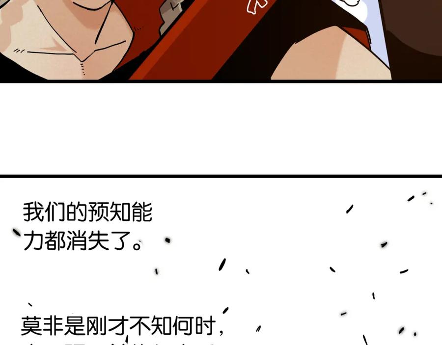 《桃与末世之书》第149话 引力之笼 第99页