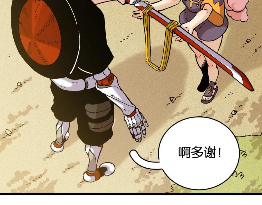《桃与末世之书》第149话 引力之笼 第47页