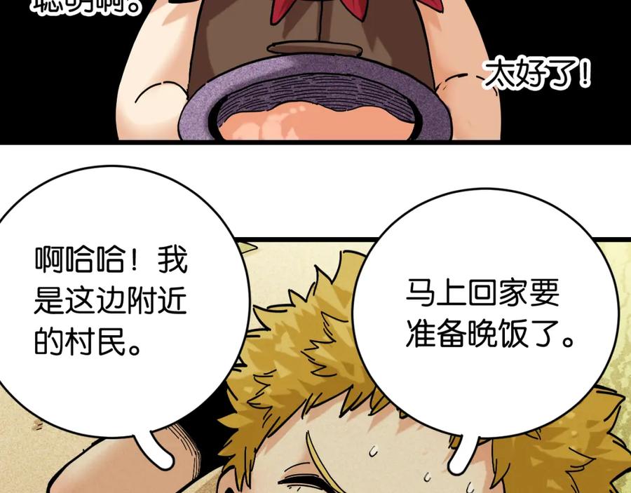 《桃与末世之书》第149话 引力之笼 第31页