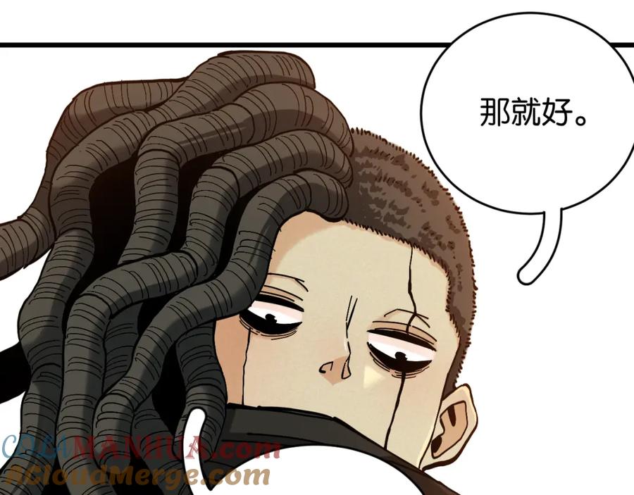 《桃与末世之书》第149话 引力之笼 第33页