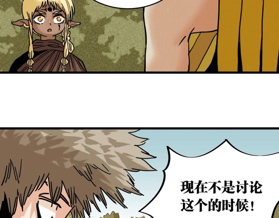 《桃与末世之书》第149话 引力之笼 第7页