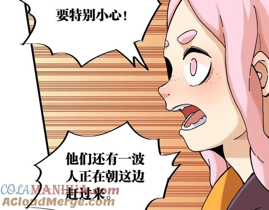 《桃与末世之书》第149话 引力之笼 第45页