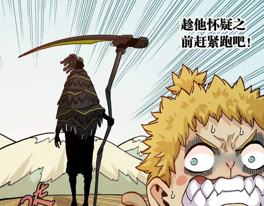 《桃与末世之书》第149话 引力之笼 第36页
