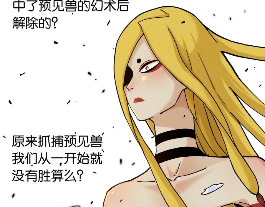 《桃与末世之书》第149话 引力之笼 第100页
