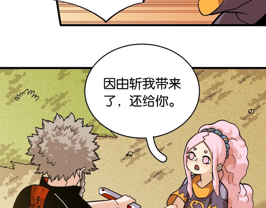 《桃与末世之书》第149话 引力之笼 第46页