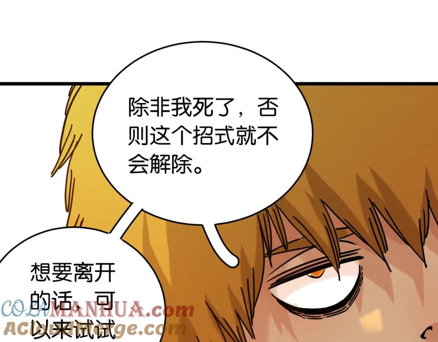 《桃与末世之书》第149话 引力之笼 第73页
