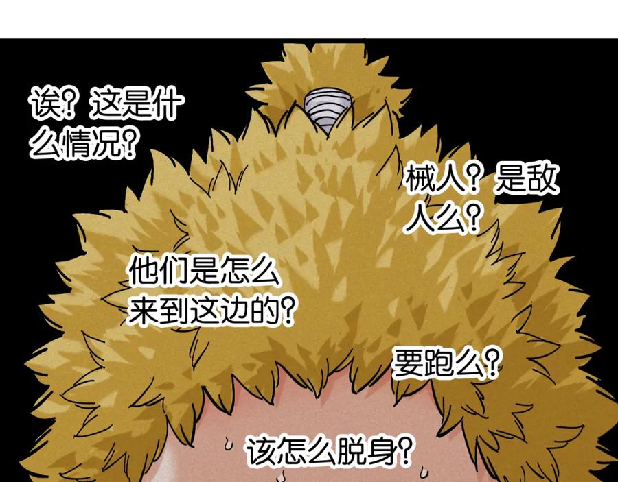 《桃与末世之书》第149话 引力之笼 第20页