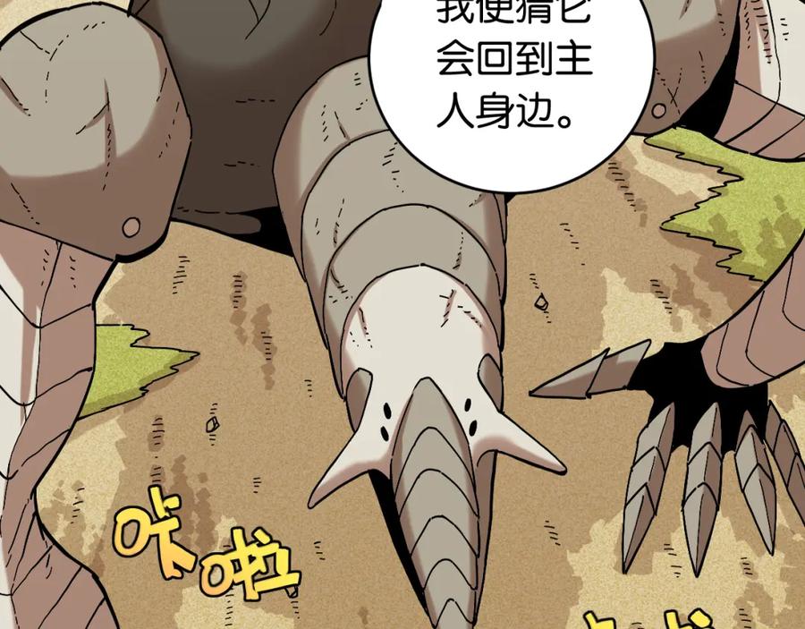 《桃与末世之书》第149话 引力之笼 第51页