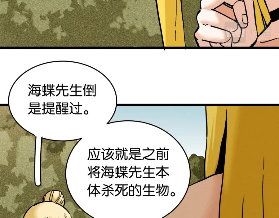 《桃与末世之书》第149话 引力之笼 第6页