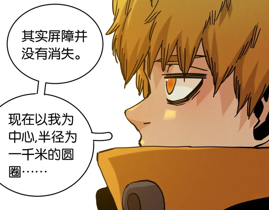 《桃与末世之书》第149话 引力之笼 第70页