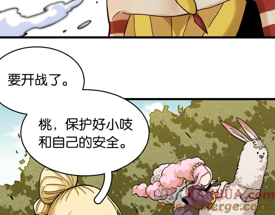《桃与末世之书》第149话 引力之笼 第101页