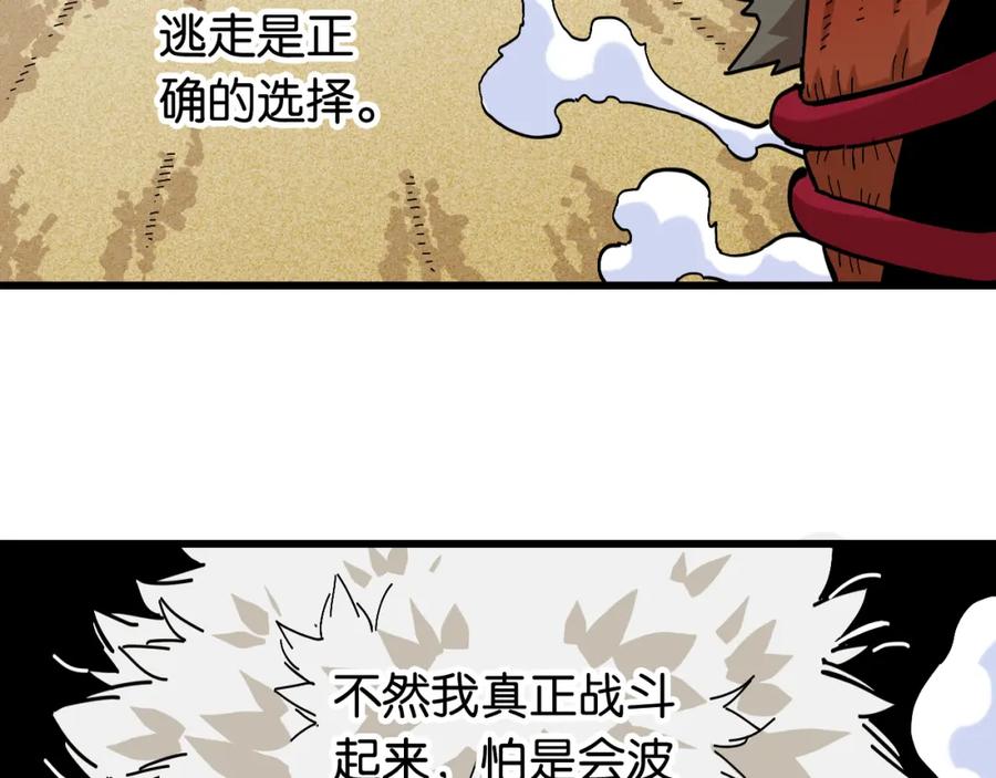 《桃与末世之书》第149话 引力之笼 第39页