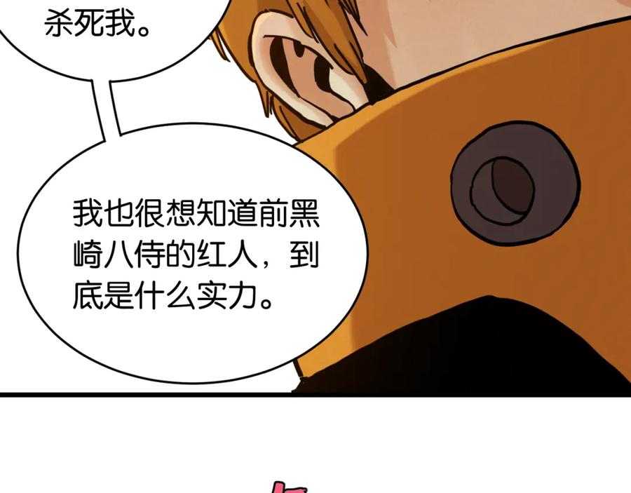 《桃与末世之书》第149话 引力之笼 第74页