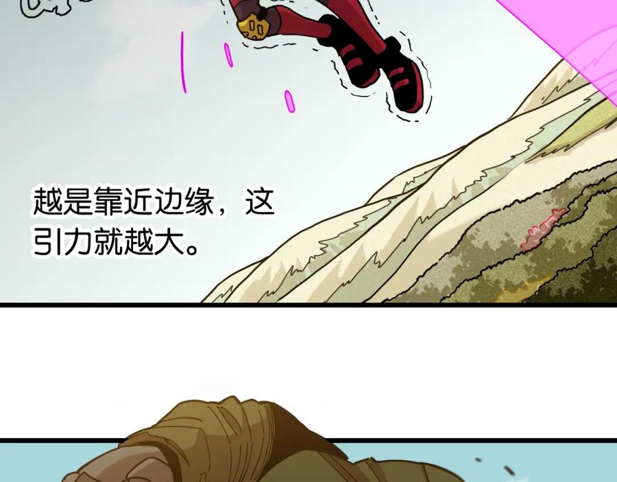 《桃与末世之书》第149话 引力之笼 第80页