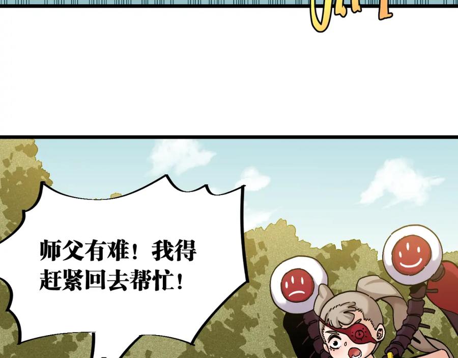 《桃与末世之书》第149话 引力之笼 第42页