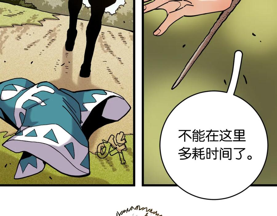 《桃与末世之书》第149话 引力之笼 第104页