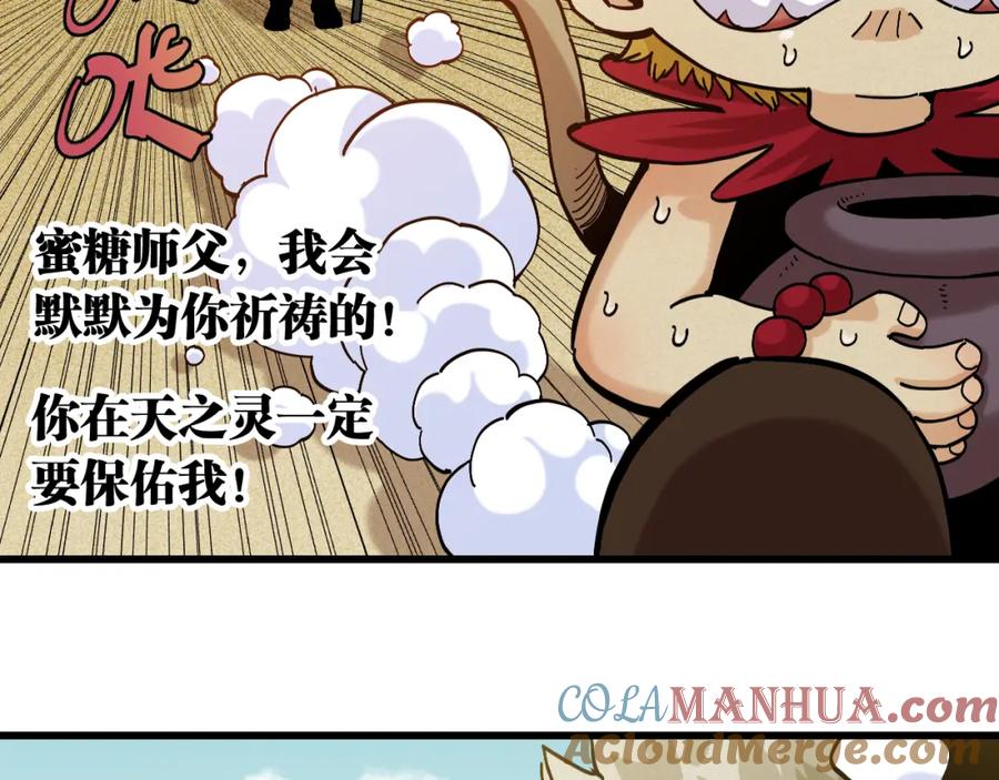 《桃与末世之书》第149话 引力之笼 第37页