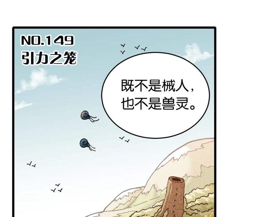 《桃与末世之书》第149话 引力之笼 第3页
