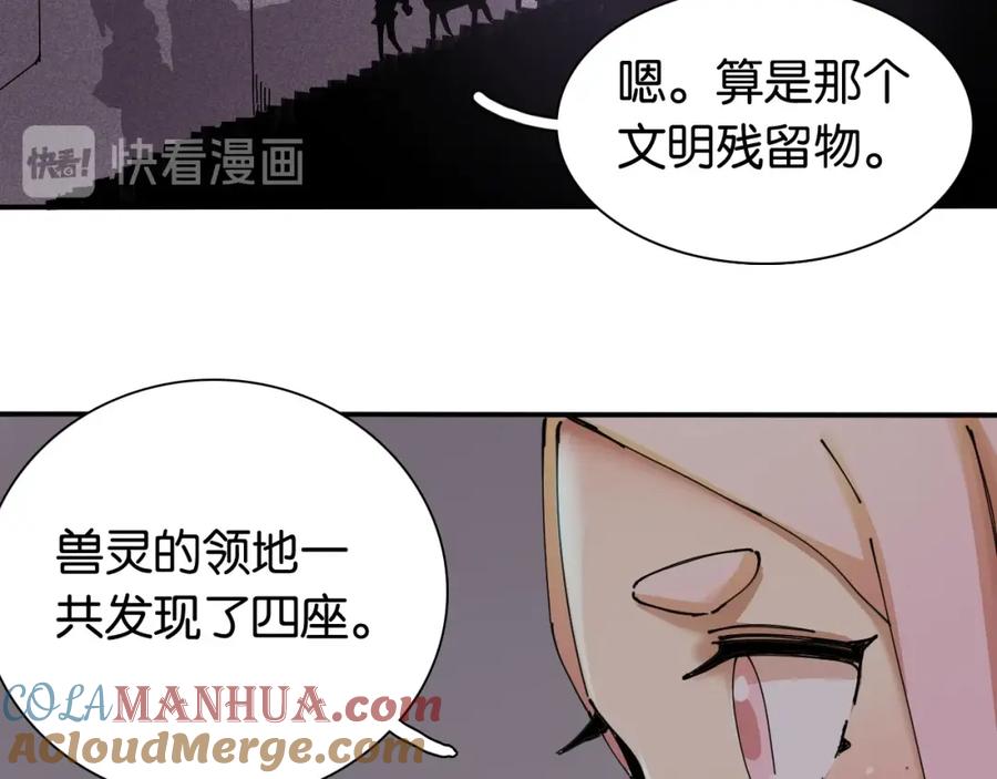 《桃与末世之书》第13话 零号神殿！ 第43页