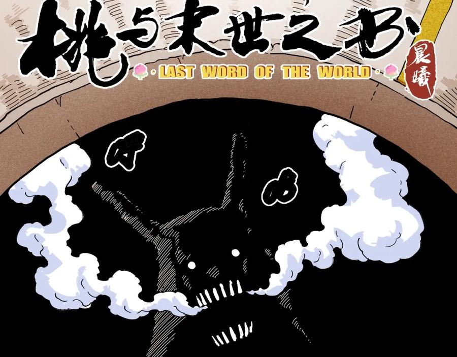 《桃与末世之书》第13话 零号神殿！ 第15页