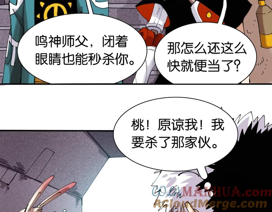 《桃与末世之书》第13话 零号神殿！ 第49页
