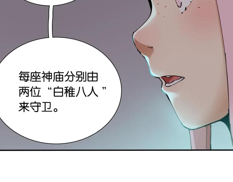 《桃与末世之书》第13话 零号神殿！ 第44页