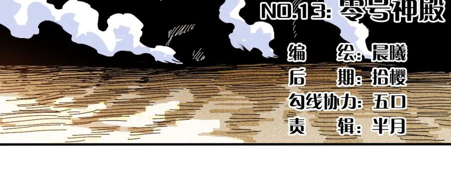 《桃与末世之书》第13话 零号神殿！ 第17页