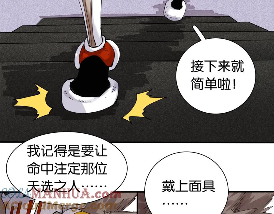 《桃与末世之书》第13话 零号神殿！ 第58页