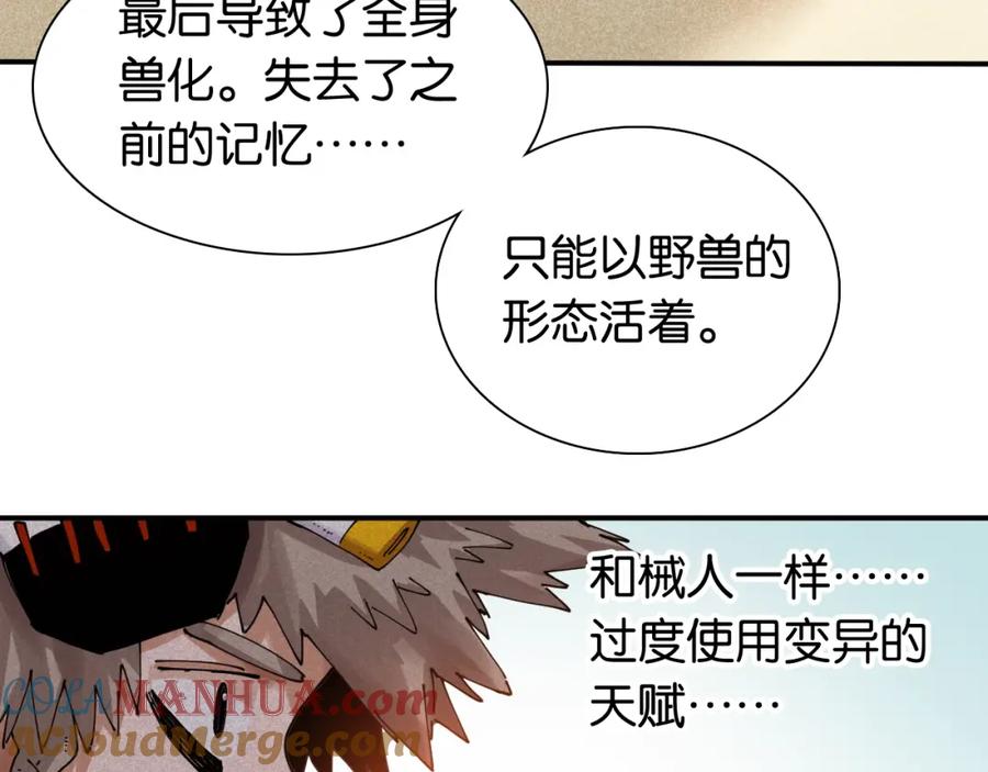 《桃与末世之书》第13话 零号神殿！ 第31页