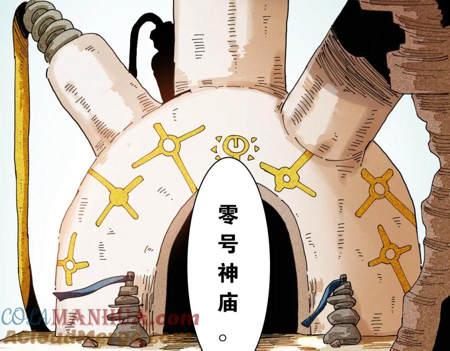 《桃与末世之书》第13话 零号神殿！ 第10页