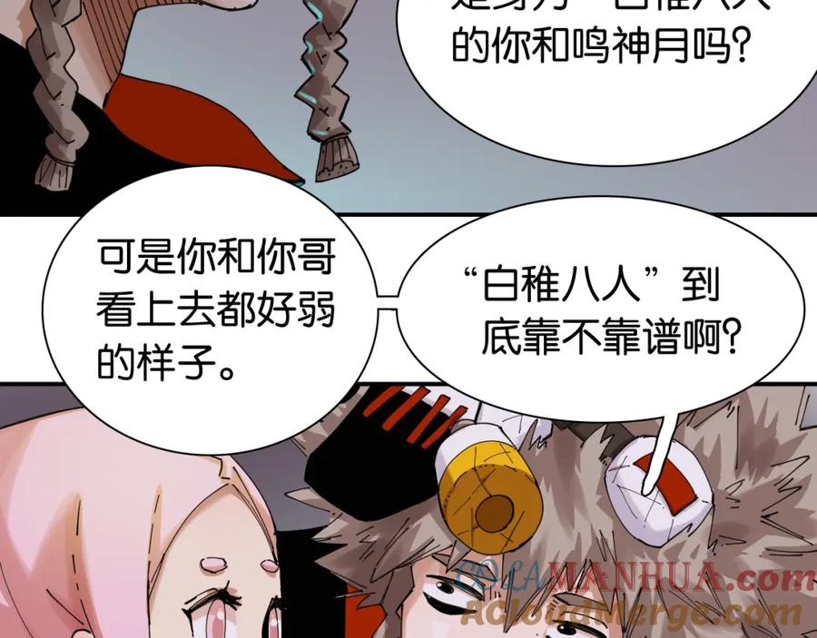 《桃与末世之书》第13话 零号神殿！ 第46页