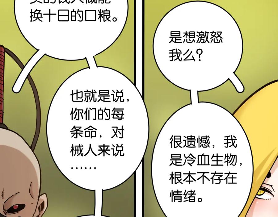 《桃与末世之书》第150话 理性的愤怒 第104页