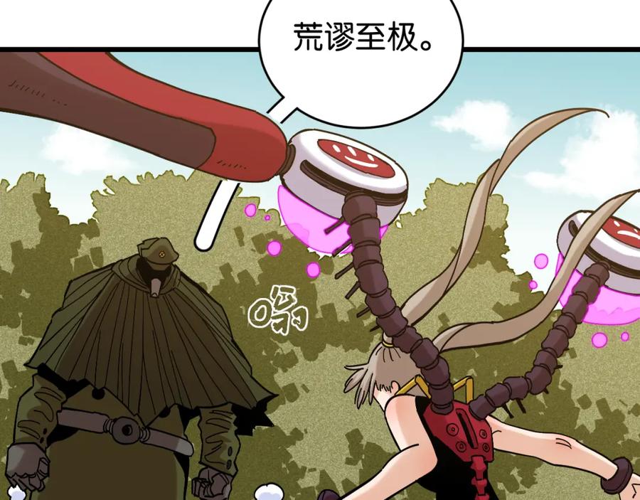 《桃与末世之书》第150话 理性的愤怒 第70页