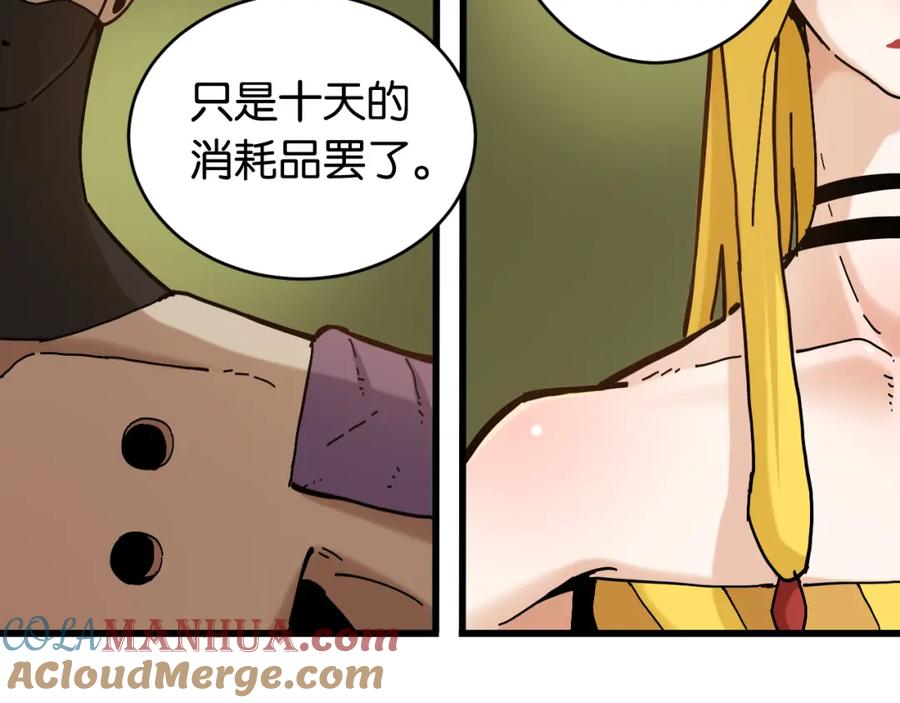 《桃与末世之书》第150话 理性的愤怒 第105页