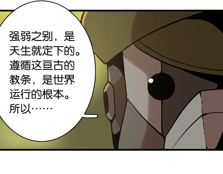 《桃与末世之书》第150话 理性的愤怒 第72页