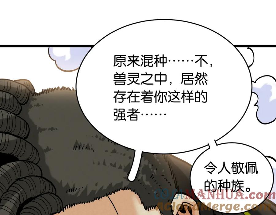 《桃与末世之书》第150话 理性的愤怒 第41页