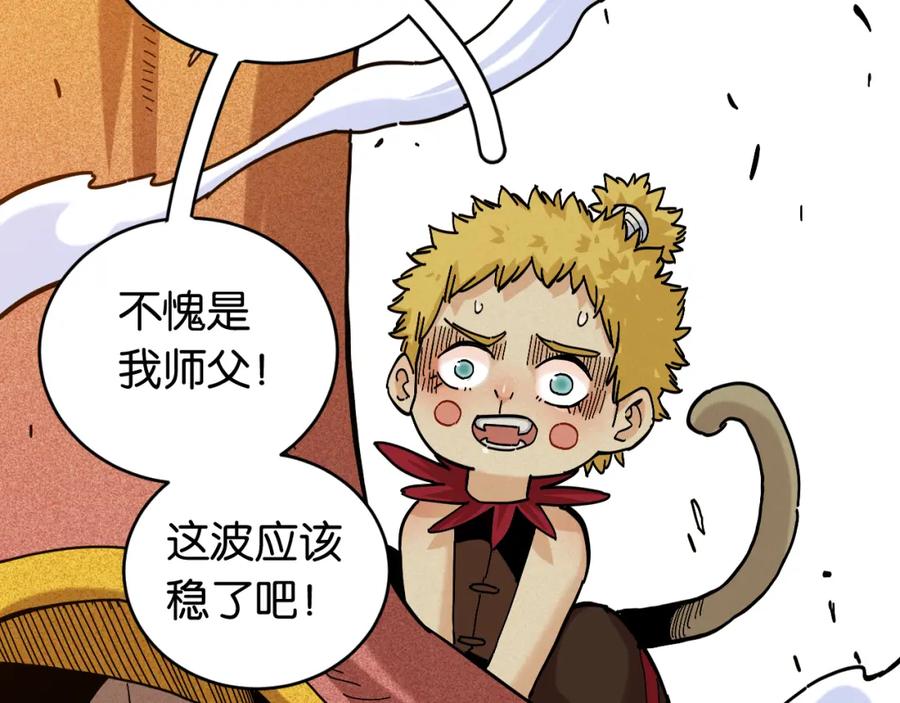 《桃与末世之书》第150话 理性的愤怒 第56页
