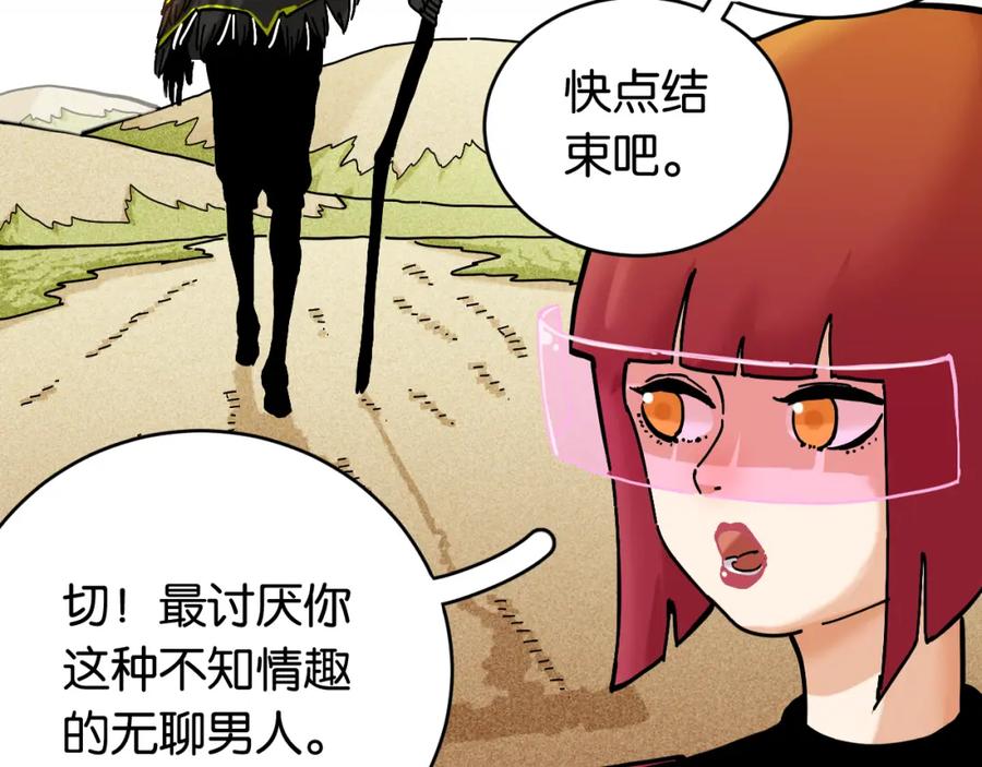 《桃与末世之书》第150话 理性的愤怒 第10页
