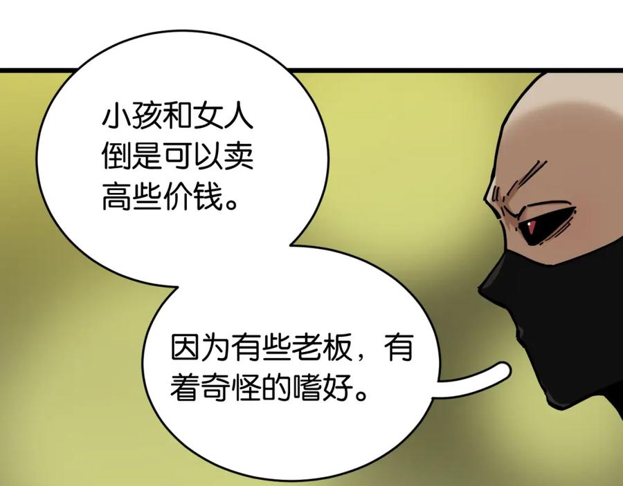 《桃与末世之书》第150话 理性的愤怒 第106页