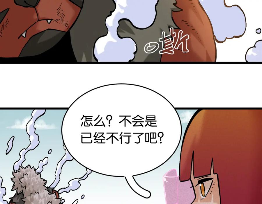 《桃与末世之书》第150话 理性的愤怒 第6页