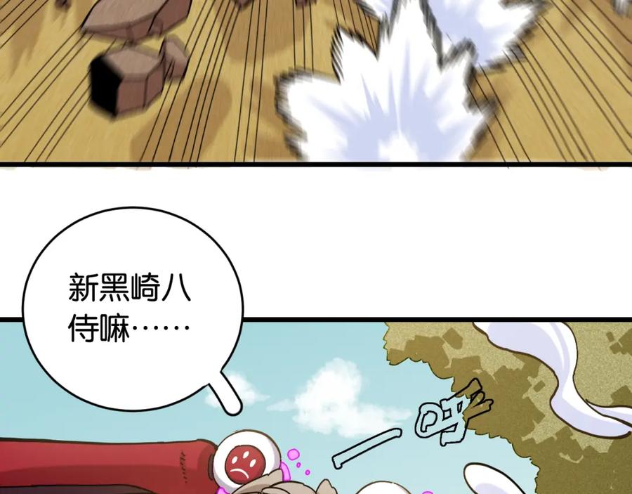 《桃与末世之书》第150话 理性的愤怒 第66页