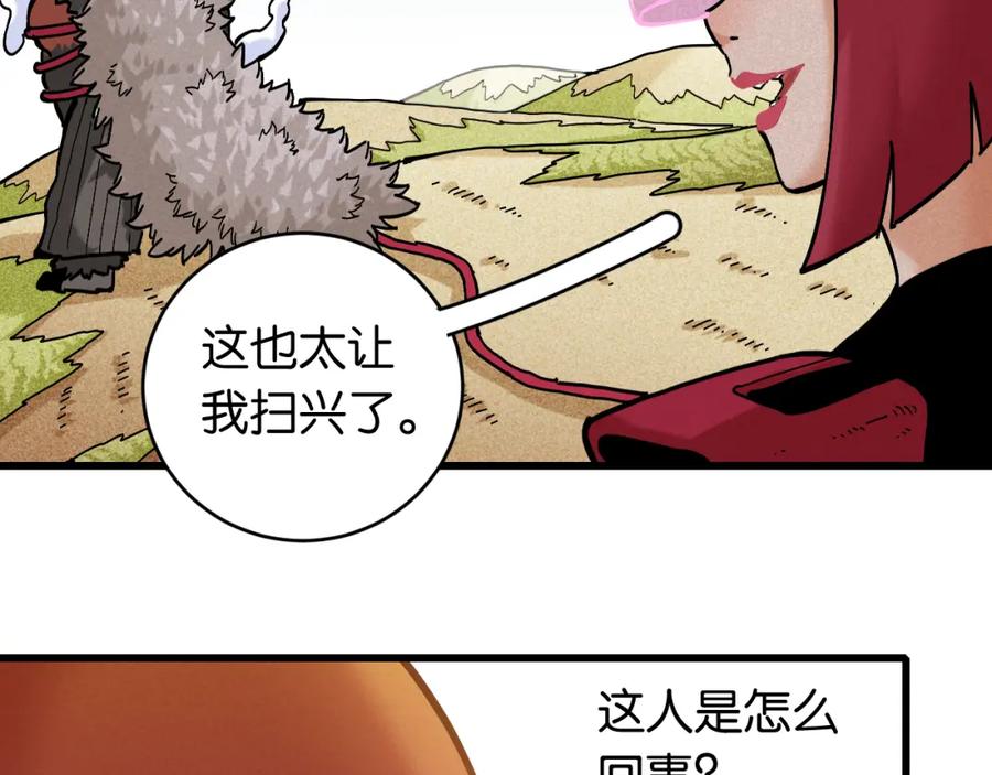 《桃与末世之书》第150话 理性的愤怒 第7页